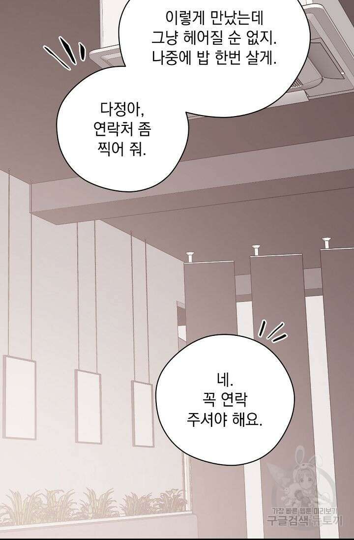 한겨울은 답이 없다 51화 14