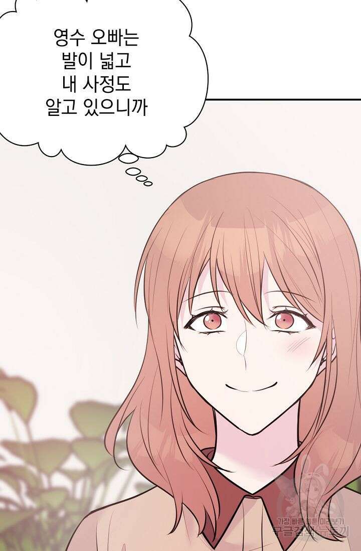 한겨울은 답이 없다 51화 17
