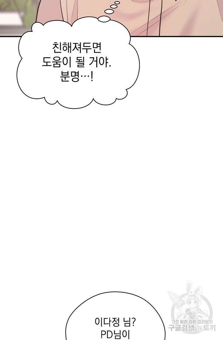 한겨울은 답이 없다 51화 18