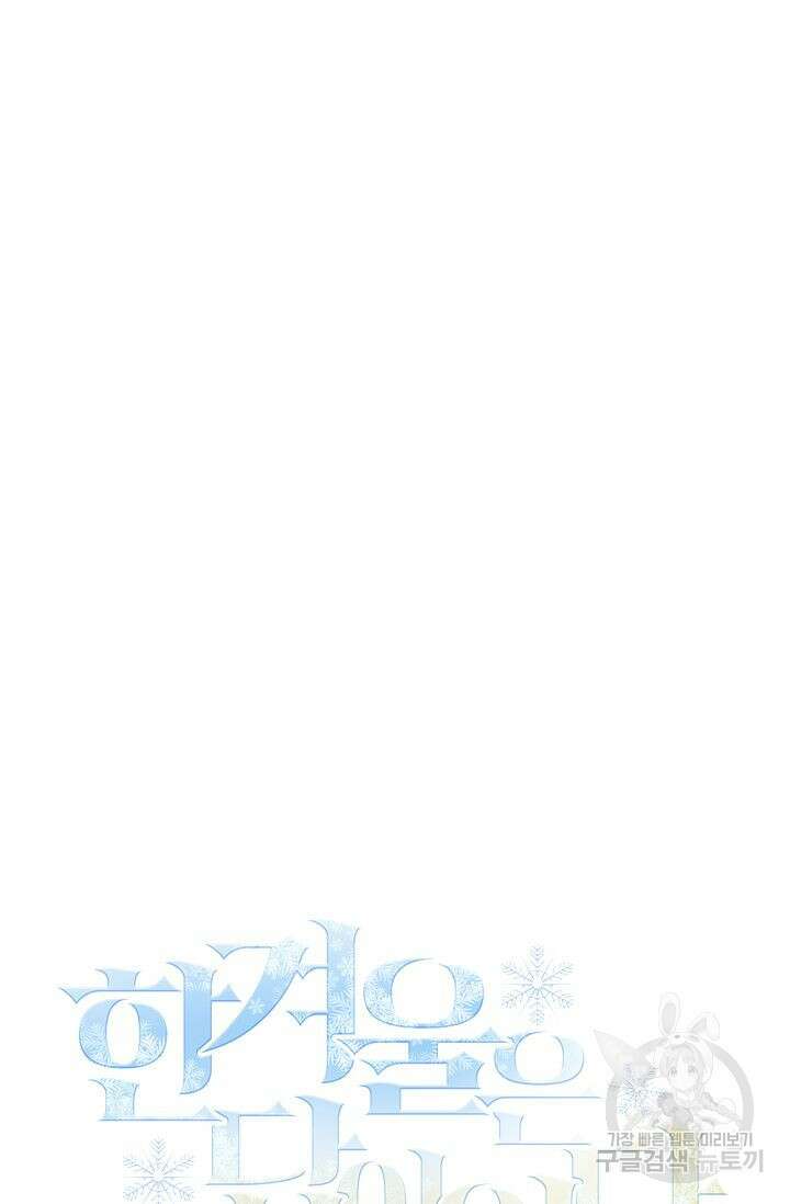 한겨울은 답이 없다 51화 20