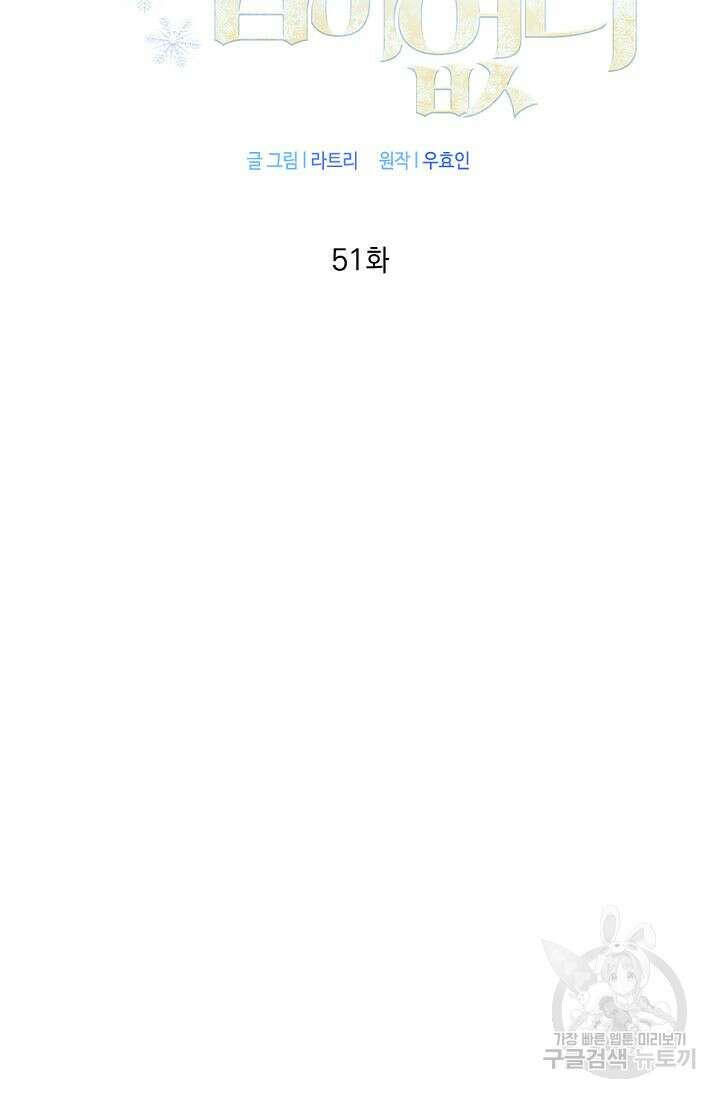 한겨울은 답이 없다 51화 21