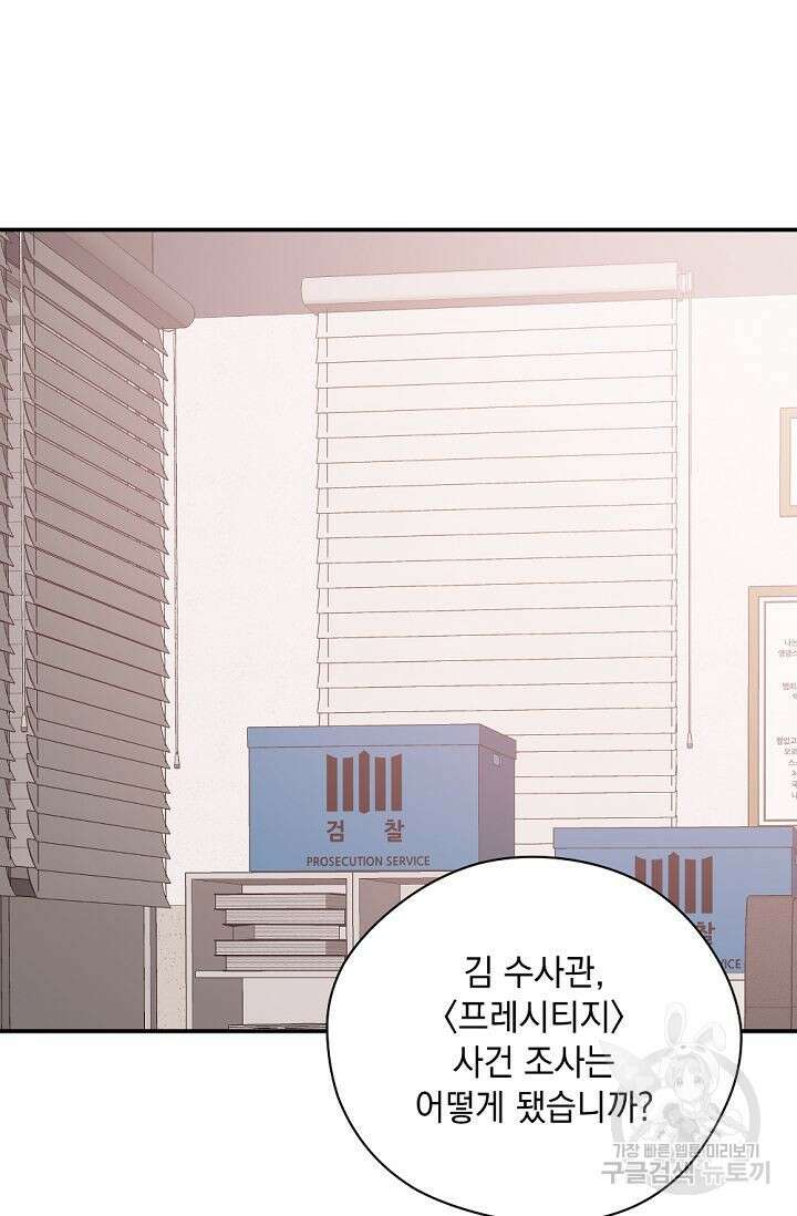 한겨울은 답이 없다 51화 22