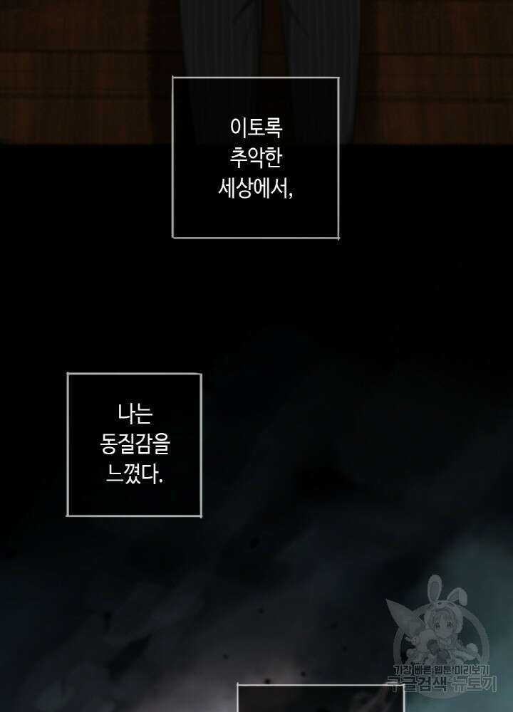 제로 : 아포칼립스의 회귀자 68화 4