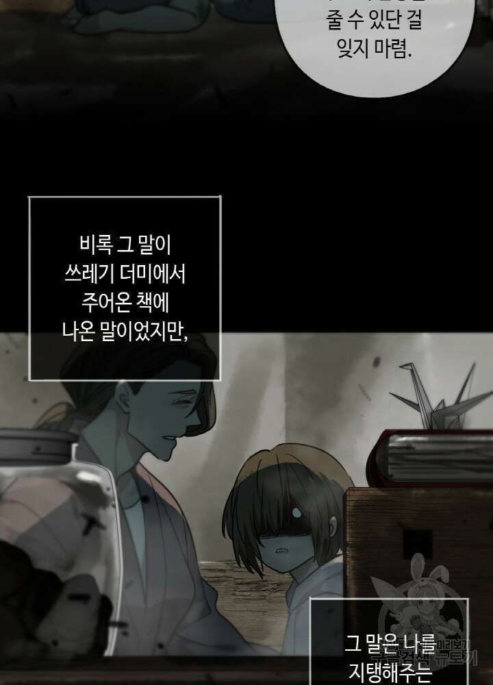 제로 : 아포칼립스의 회귀자 68화 8