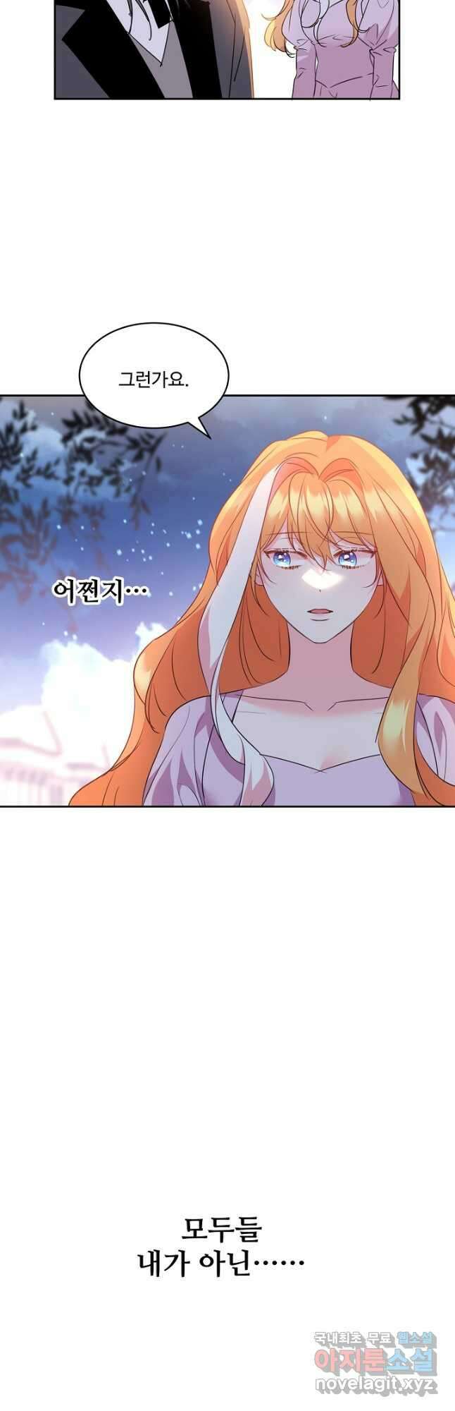 공작가의 99번째 신부 74화 2