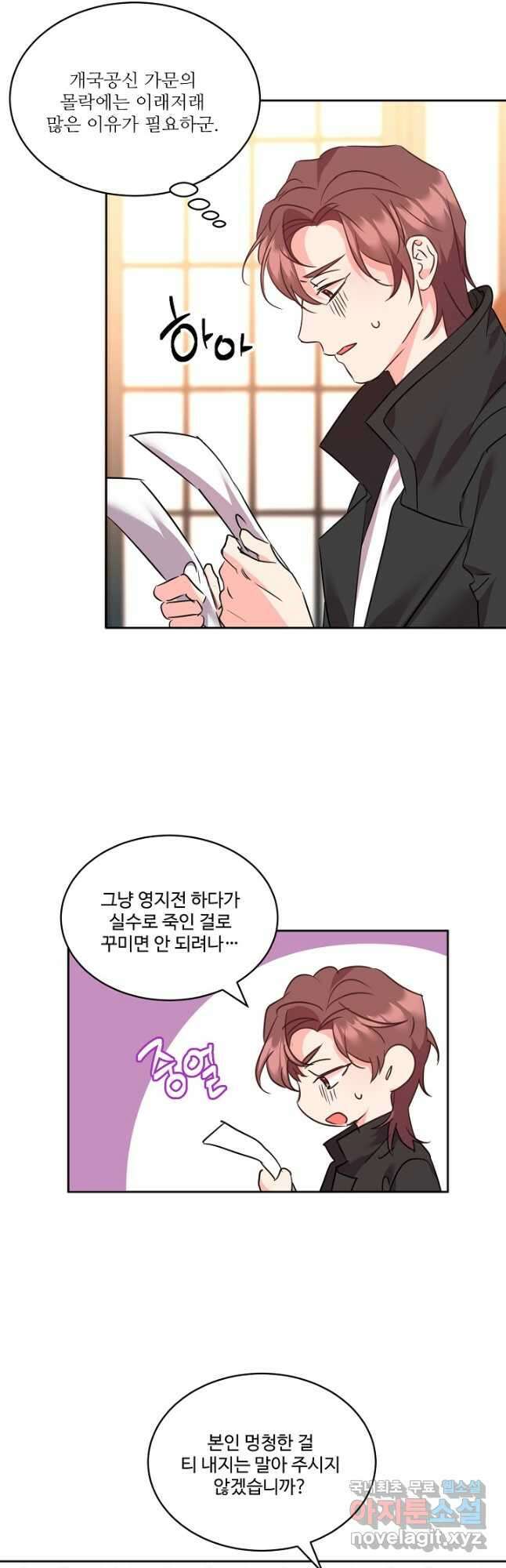 공작가의 99번째 신부 74화 5
