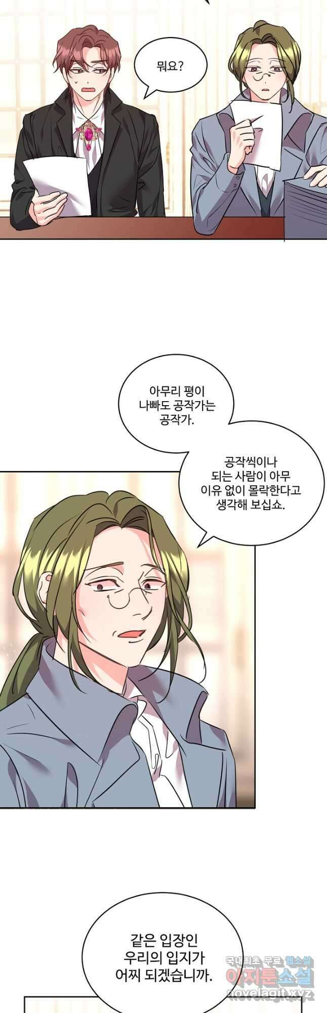 공작가의 99번째 신부 74화 6