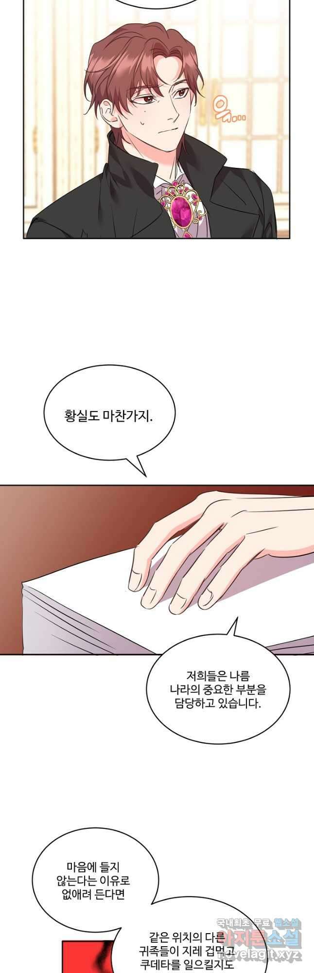 공작가의 99번째 신부 74화 7