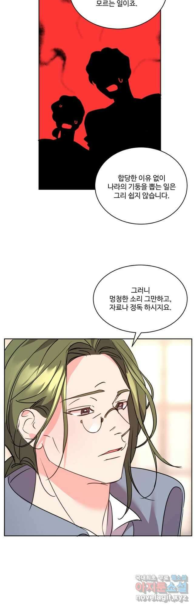 공작가의 99번째 신부 74화 8
