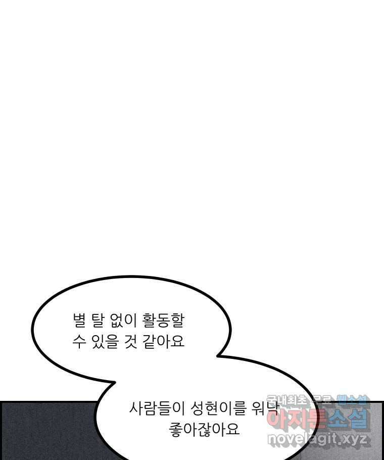 실패한 인생을 사는 데 성공했습니다 8화 중립 3