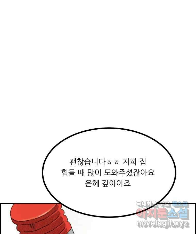 실패한 인생을 사는 데 성공했습니다 8화 중립 7