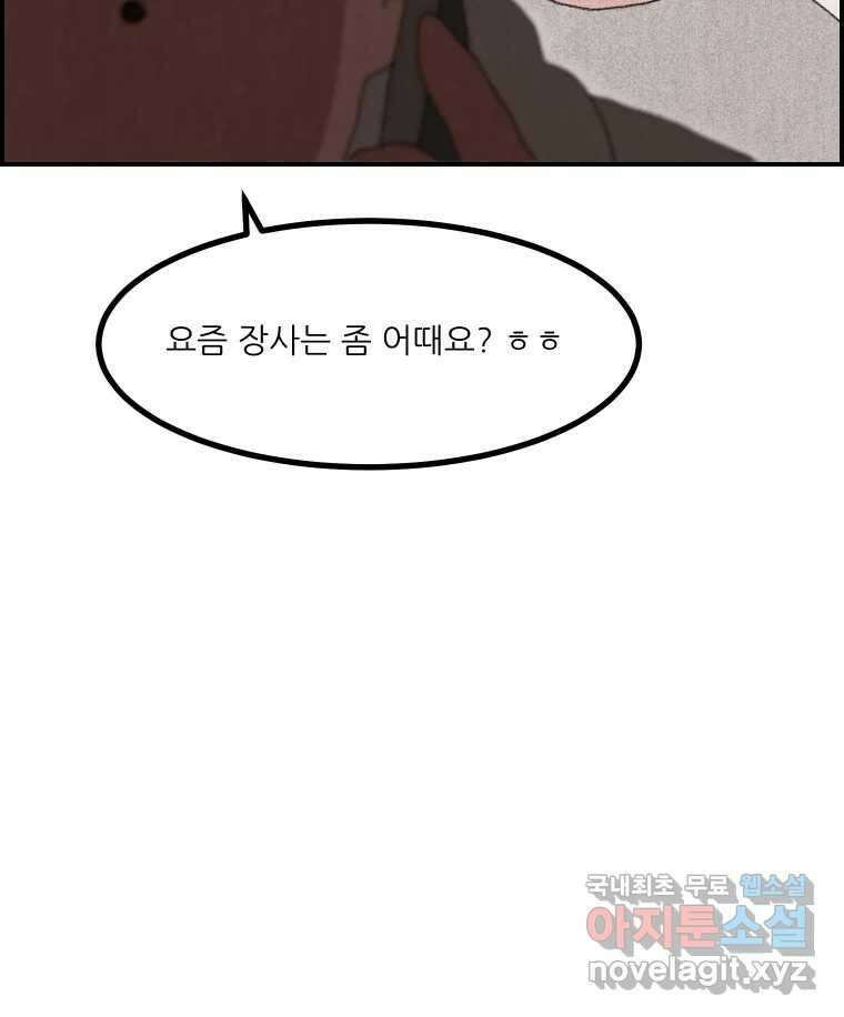 실패한 인생을 사는 데 성공했습니다 8화 중립 9