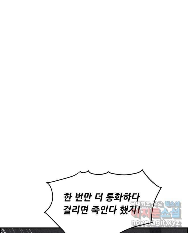 실패한 인생을 사는 데 성공했습니다 8화 중립 10