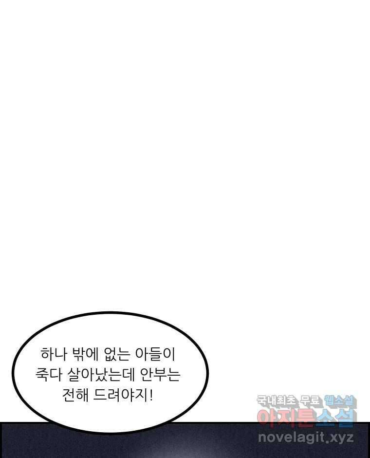 실패한 인생을 사는 데 성공했습니다 8화 중립 12