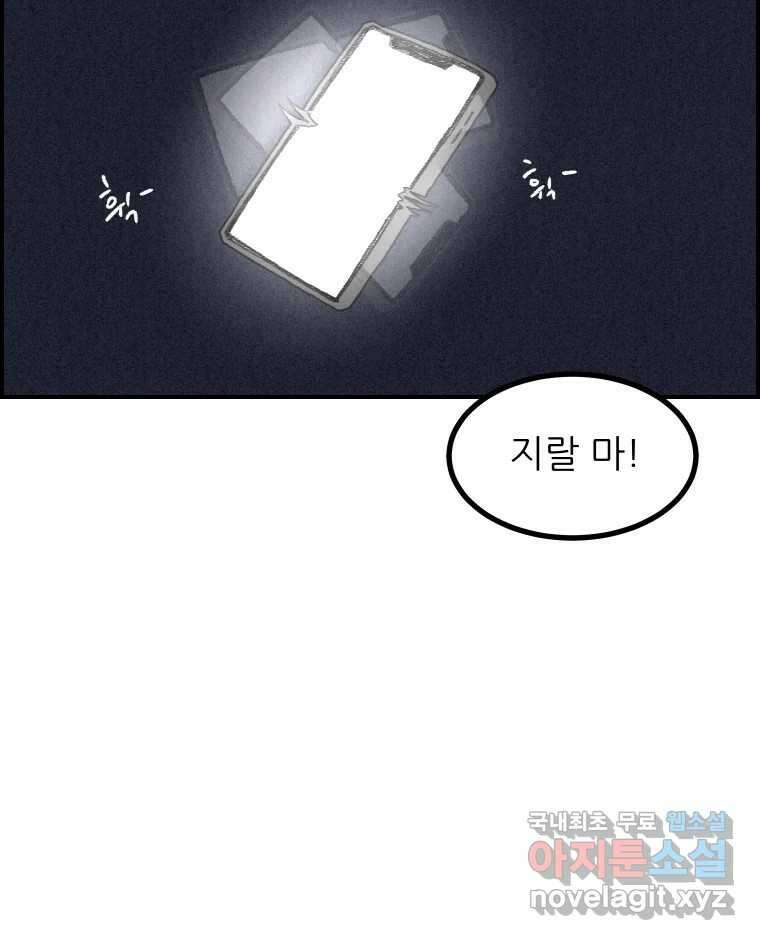 실패한 인생을 사는 데 성공했습니다 8화 중립 13