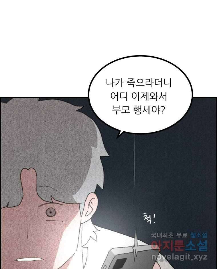 실패한 인생을 사는 데 성공했습니다 8화 중립 14