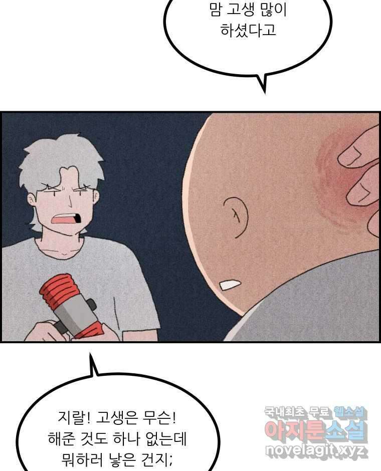 실패한 인생을 사는 데 성공했습니다 8화 중립 16