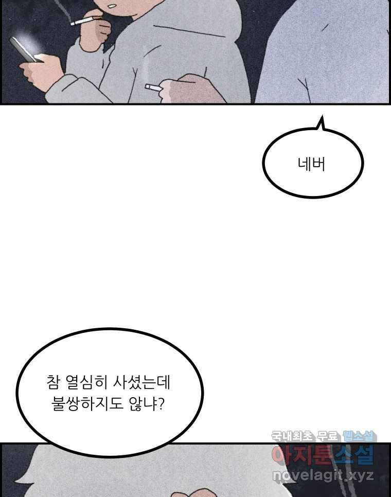 실패한 인생을 사는 데 성공했습니다 8화 중립 20