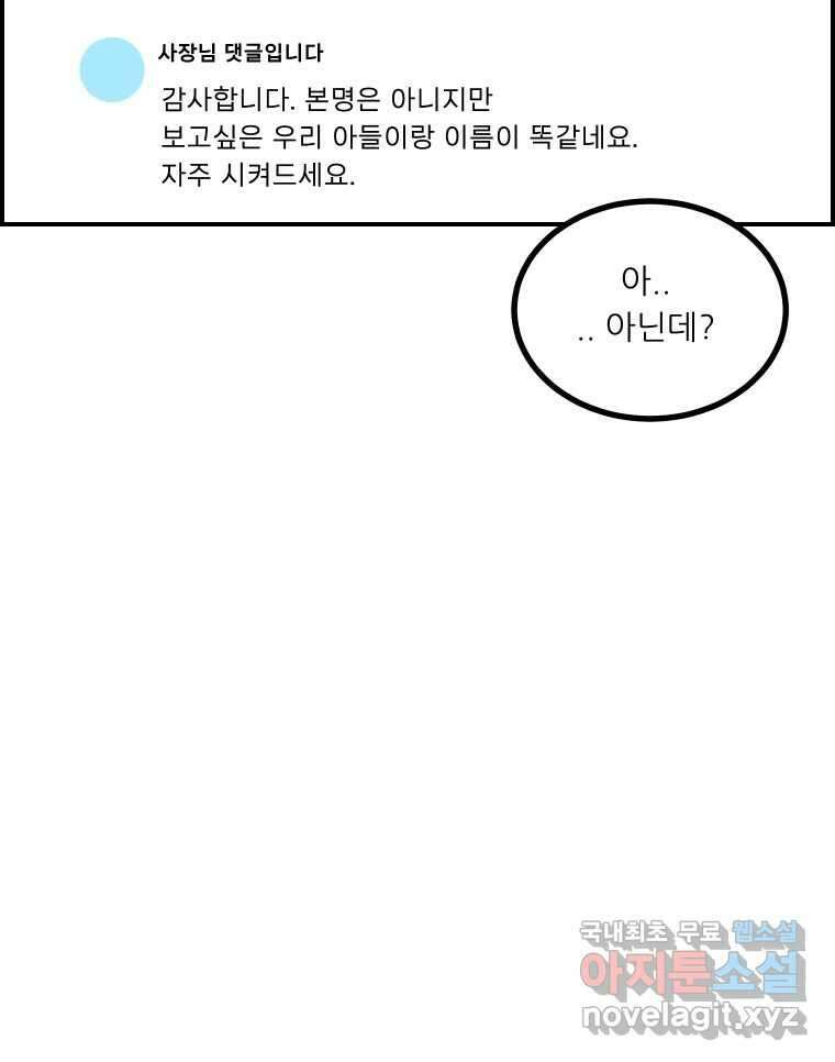 실패한 인생을 사는 데 성공했습니다 8화 중립 23