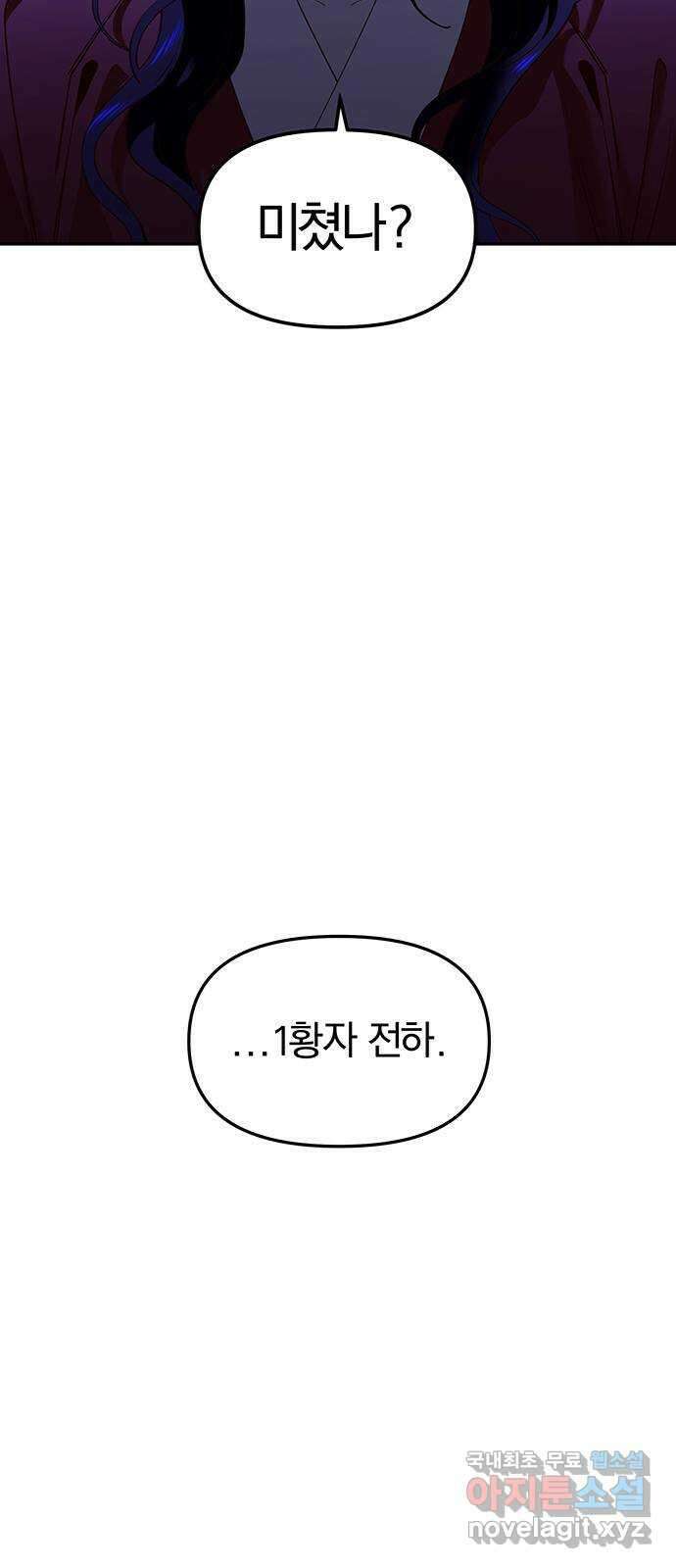 묘령의 황자 81화 두 개의 침전, 하나의 비밀 8