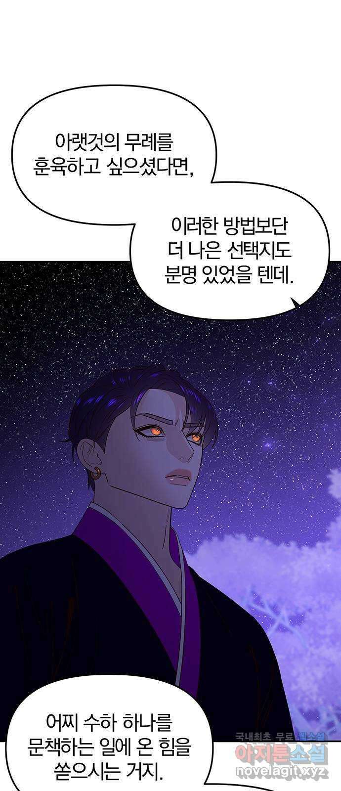 묘령의 황자 81화 두 개의 침전, 하나의 비밀 9