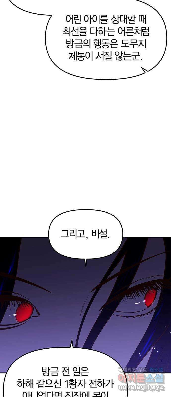 묘령의 황자 81화 두 개의 침전, 하나의 비밀 10