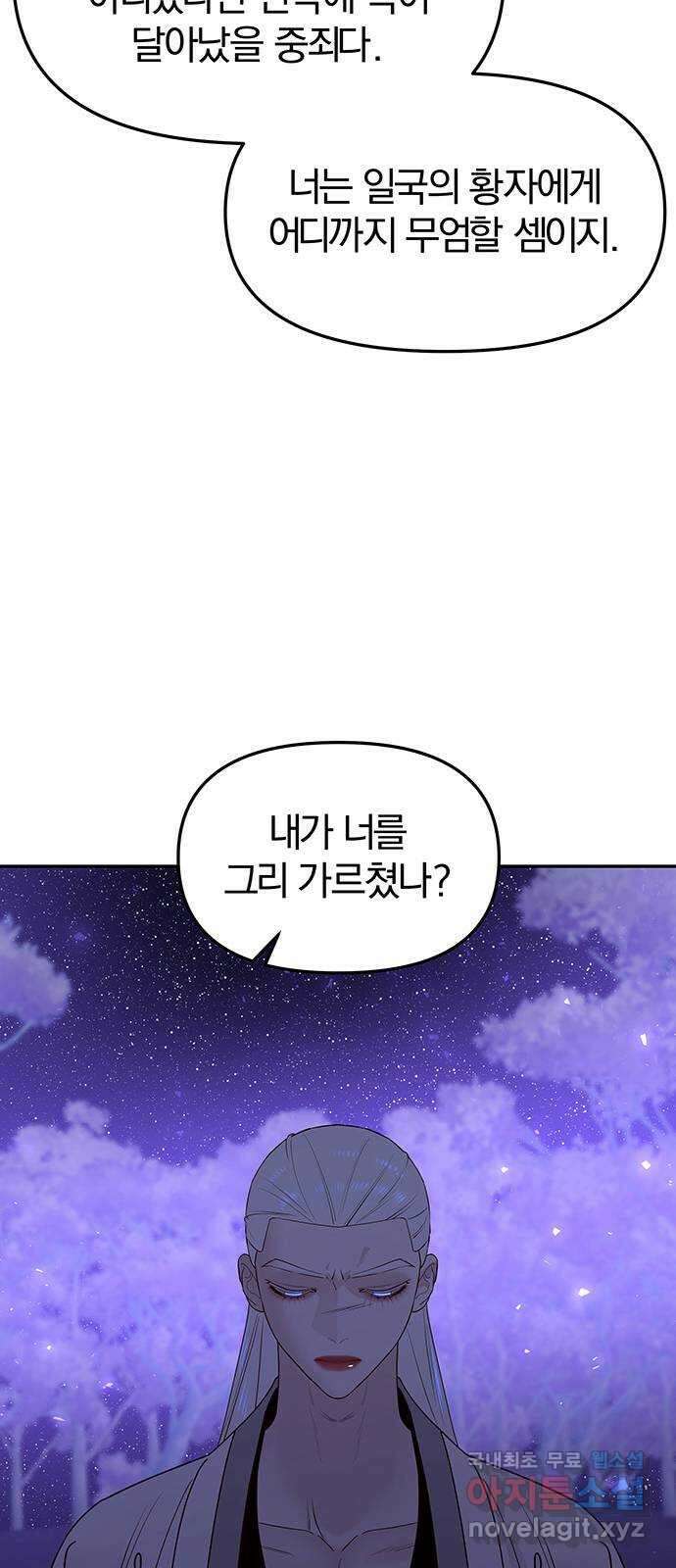 묘령의 황자 81화 두 개의 침전, 하나의 비밀 11