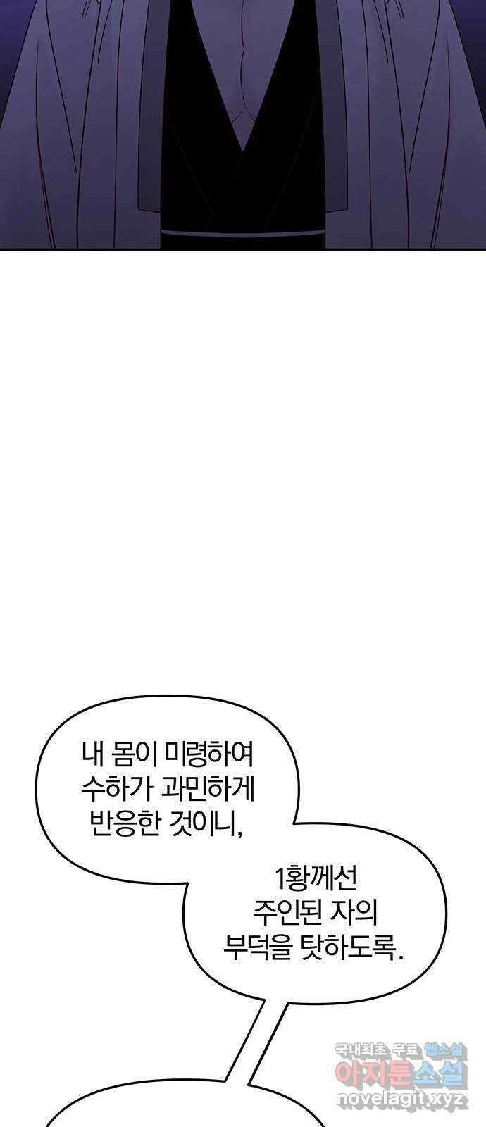 묘령의 황자 81화 두 개의 침전, 하나의 비밀 12
