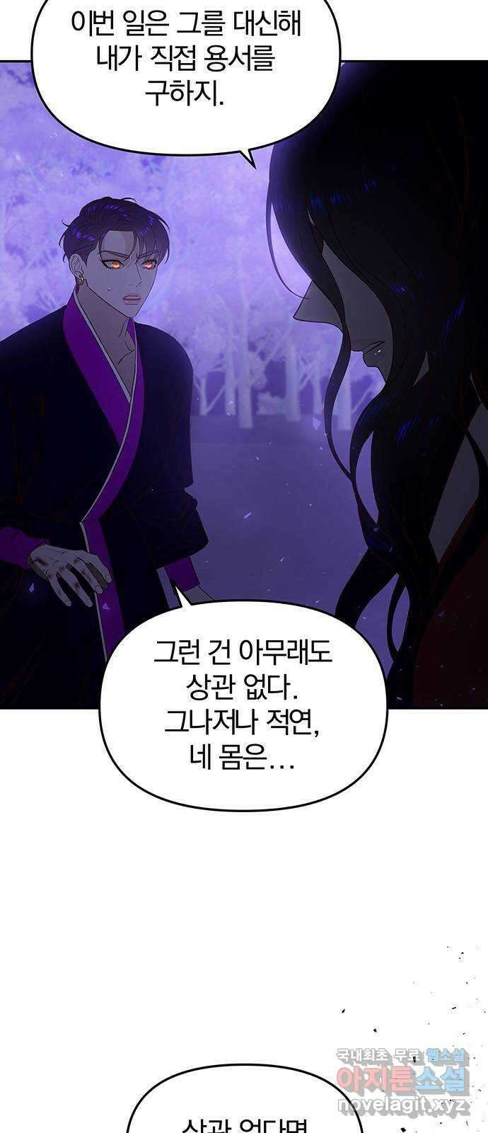 묘령의 황자 81화 두 개의 침전, 하나의 비밀 13