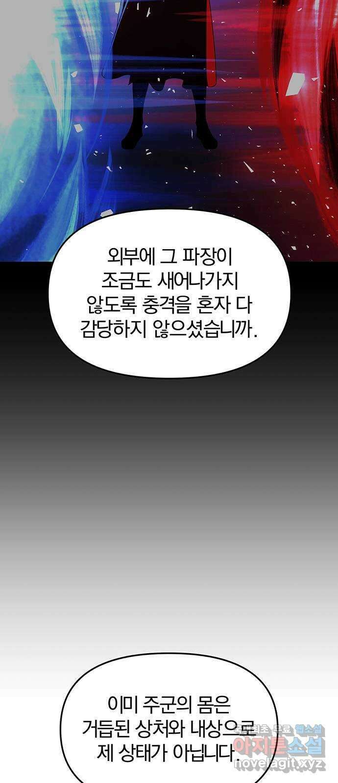 묘령의 황자 81화 두 개의 침전, 하나의 비밀 23