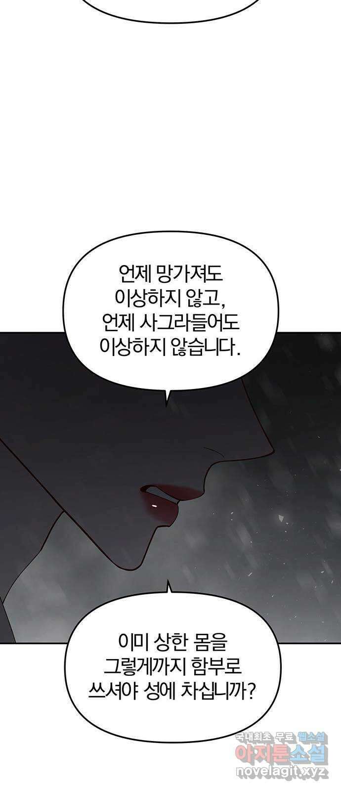 묘령의 황자 81화 두 개의 침전, 하나의 비밀 24