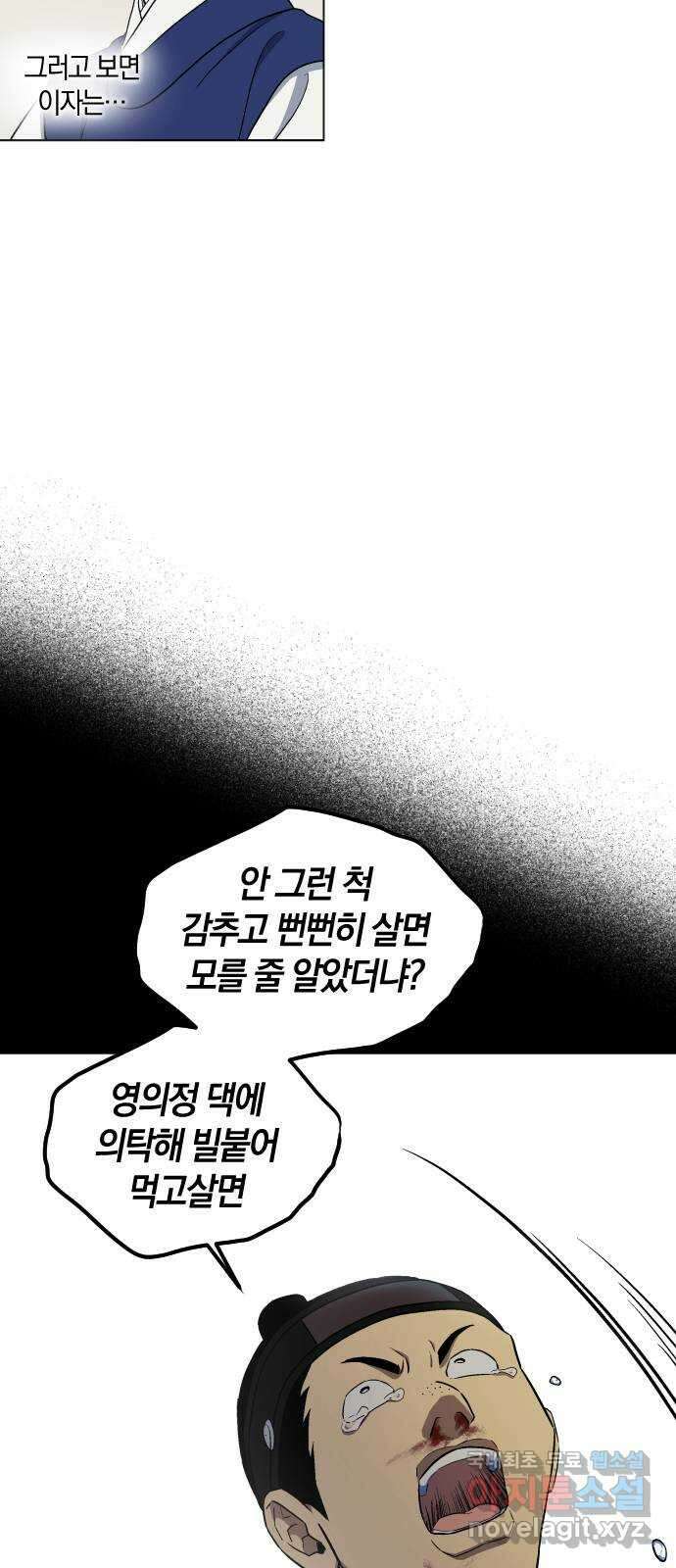 왕세자 입학도 120장 험로(險路) (1) 6