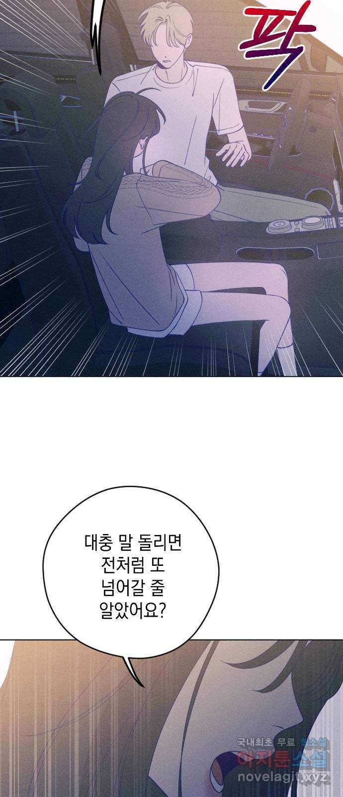 청춘일지 46화 9