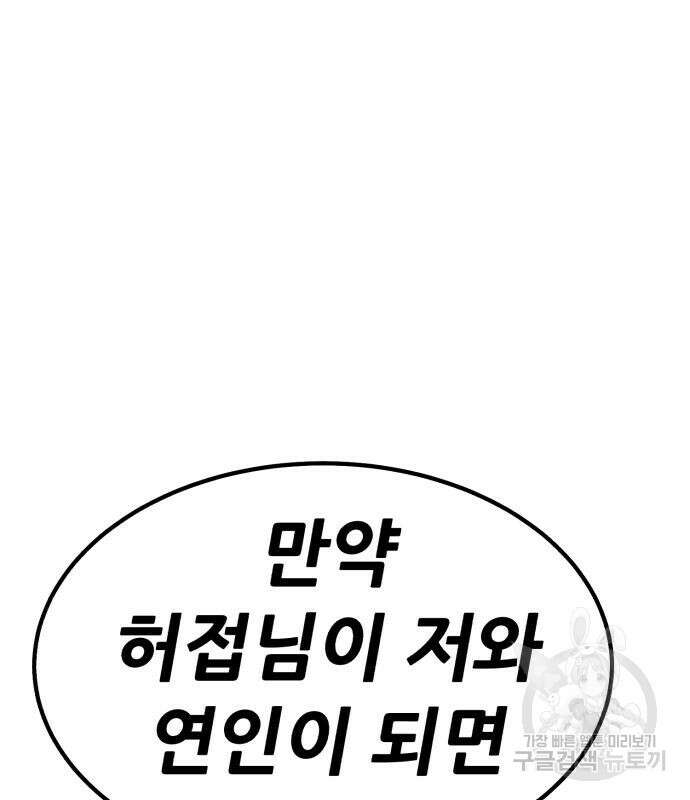 99강화나무몽둥이 69화 2