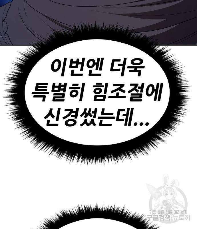 99강화나무몽둥이 69화 19