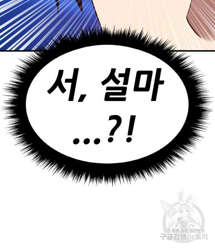 99강화나무몽둥이 69화 21