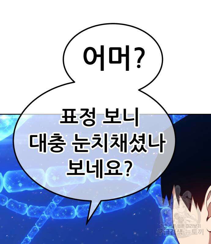 99강화나무몽둥이 69화 22