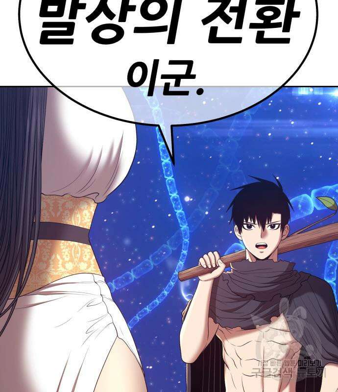 99강화나무몽둥이 69화 25