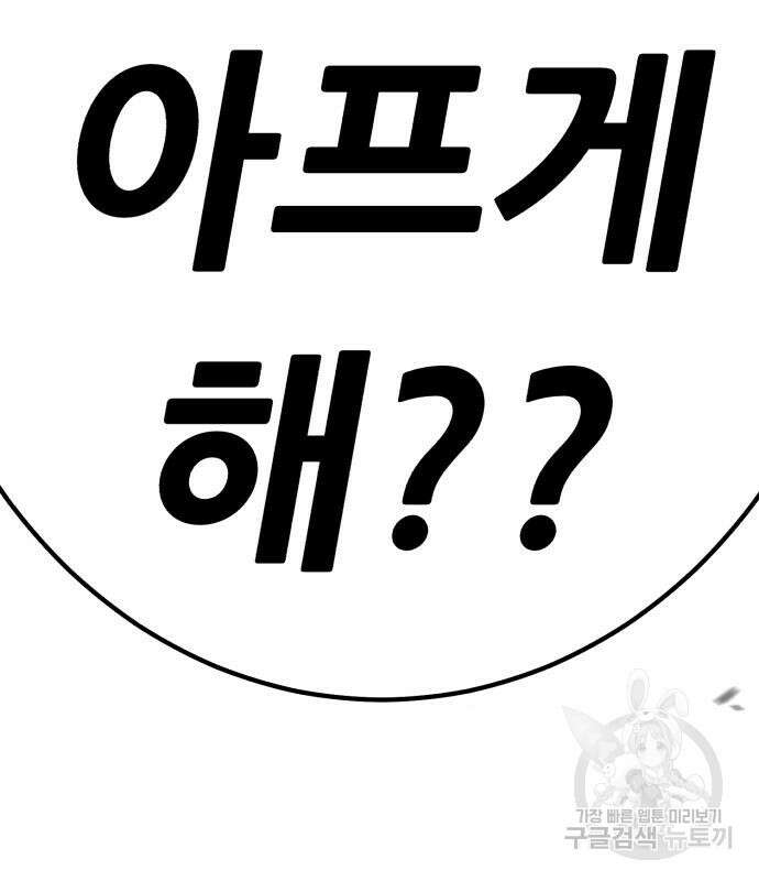 99강화나무몽둥이 69화 45
