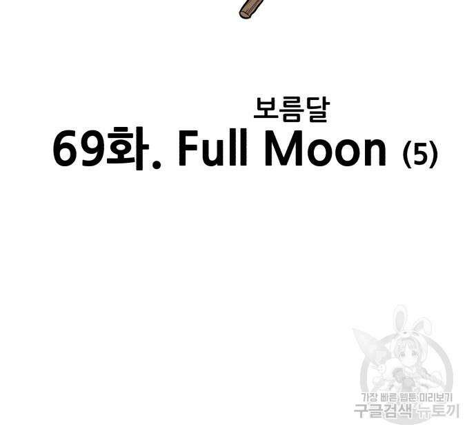99강화나무몽둥이 69화 56