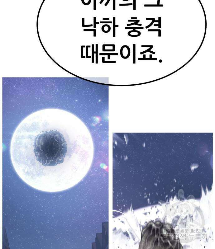 99강화나무몽둥이 69화 93