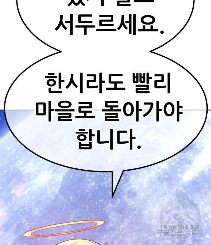 99강화나무몽둥이 69화 101