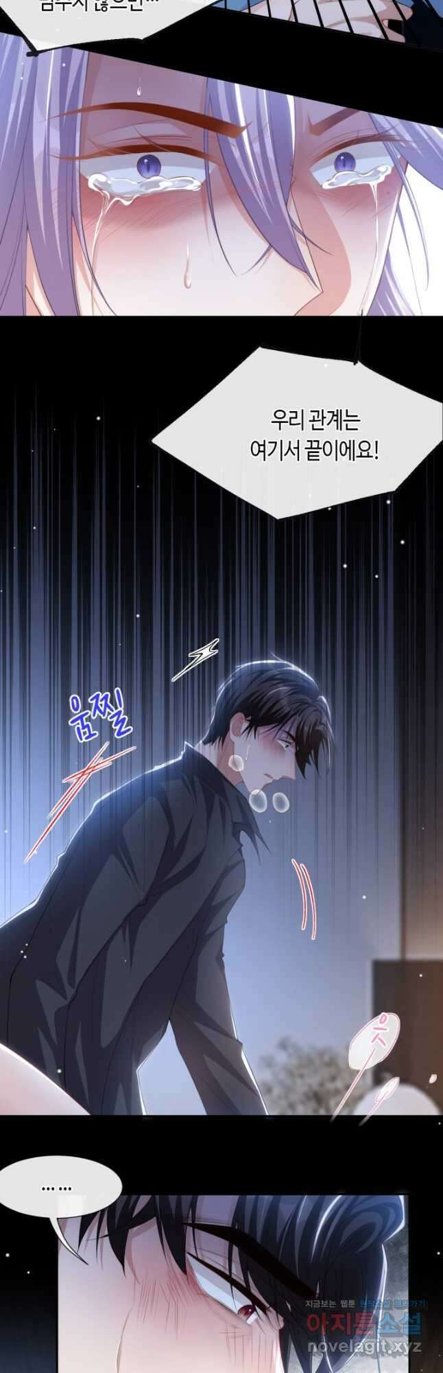 집착공의 인형놀이 99화 2