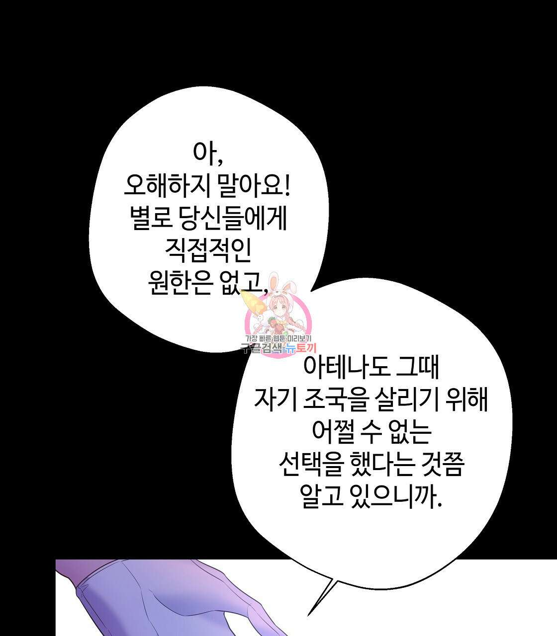다음의 폭군 중 친아빠를 고르시오 93화 1