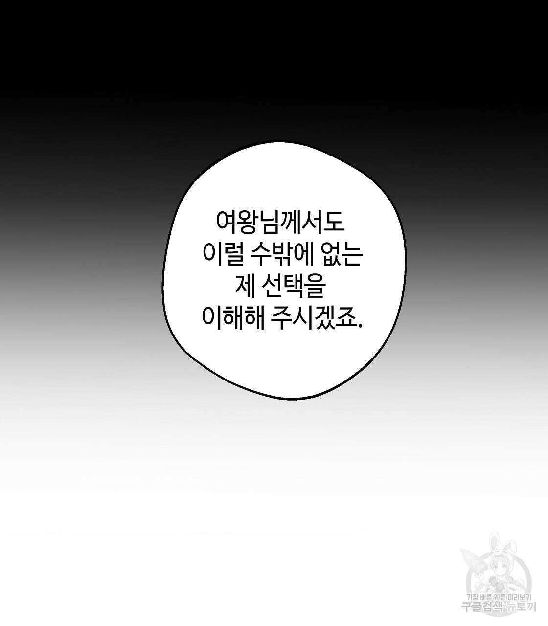 다음의 폭군 중 친아빠를 고르시오 93화 7