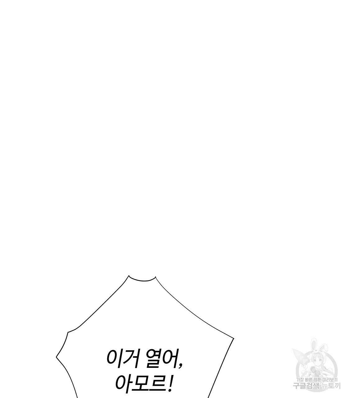 다음의 폭군 중 친아빠를 고르시오 93화 19