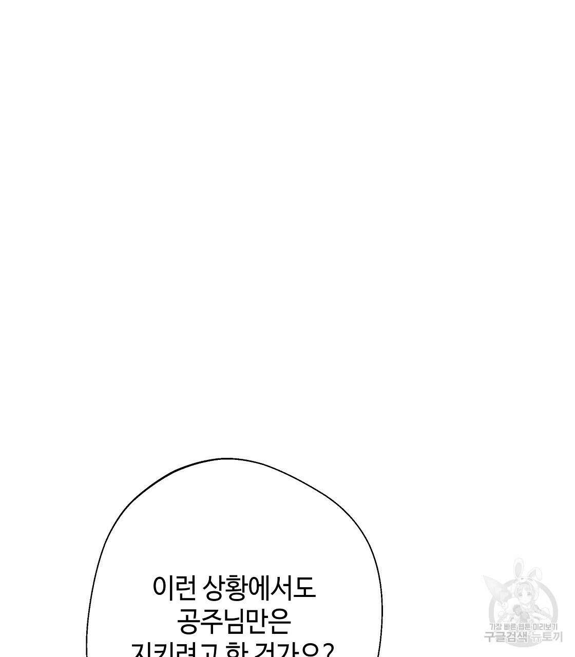 다음의 폭군 중 친아빠를 고르시오 93화 25