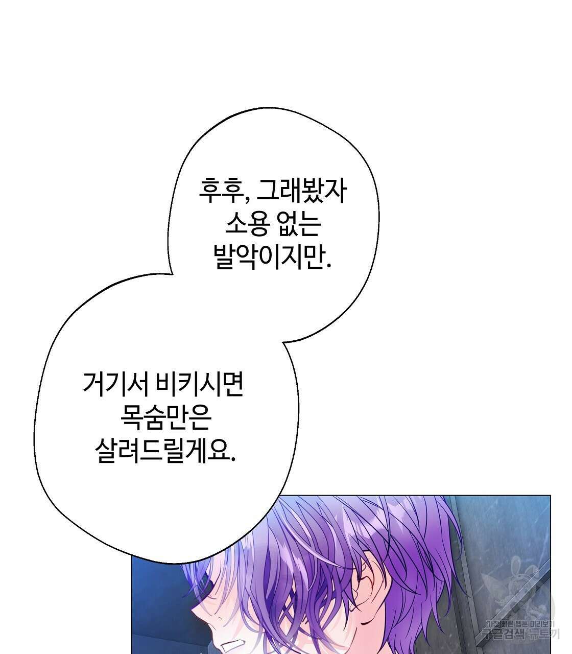 다음의 폭군 중 친아빠를 고르시오 93화 28