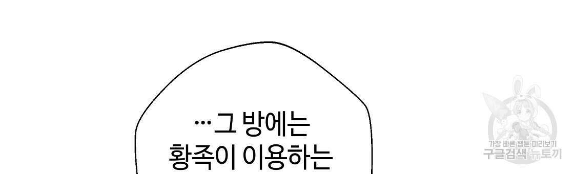 다음의 폭군 중 친아빠를 고르시오 93화 30