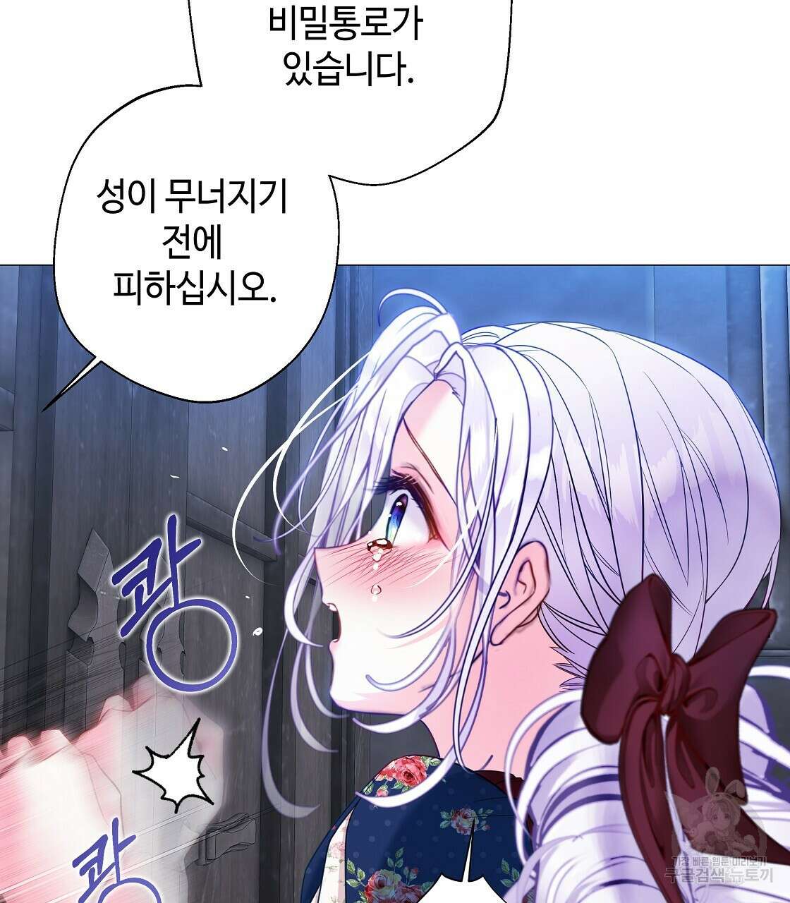 다음의 폭군 중 친아빠를 고르시오 93화 31